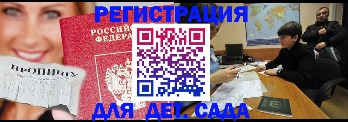 прописка для работы в Снежногорске