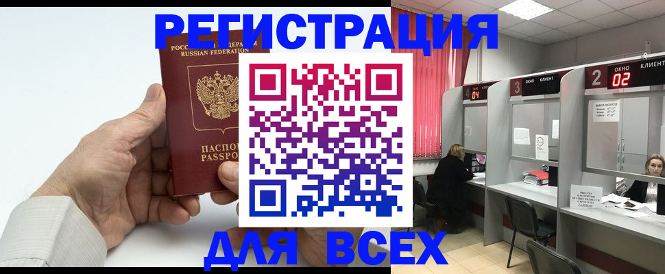 временная регистрация надежно в Снежногорске