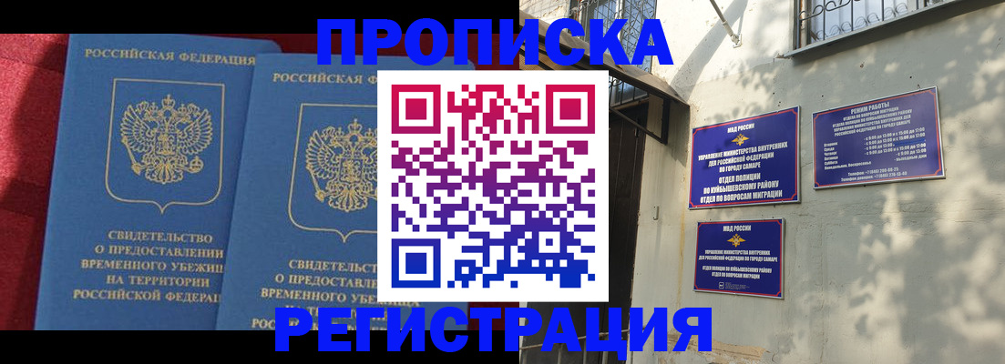 временная регистрация надежно в Снежногорске